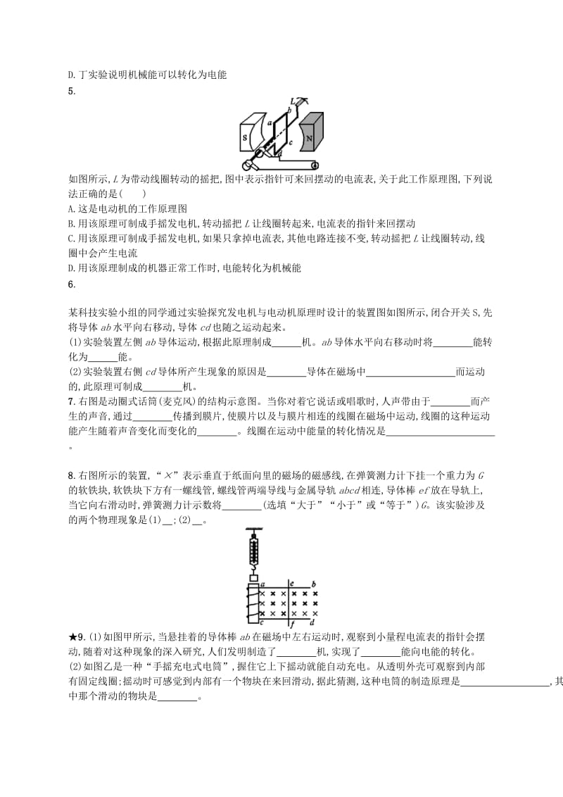 九年级物理全册20.5磁生电课后习题 新人教版.doc_第2页