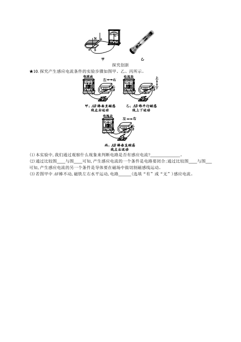 九年级物理全册20.5磁生电课后习题 新人教版.doc_第3页