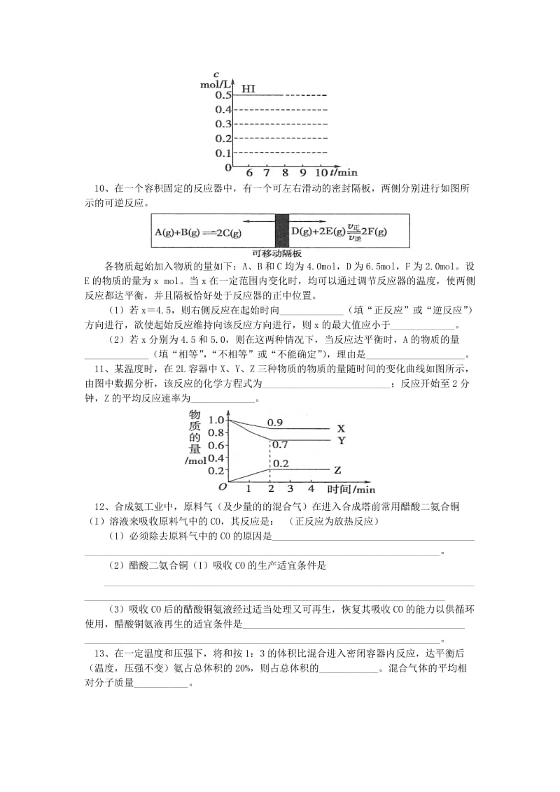 2018高考化学第一轮复习 专题 化学反应速率、合成氨习题 鲁科版.doc_第3页