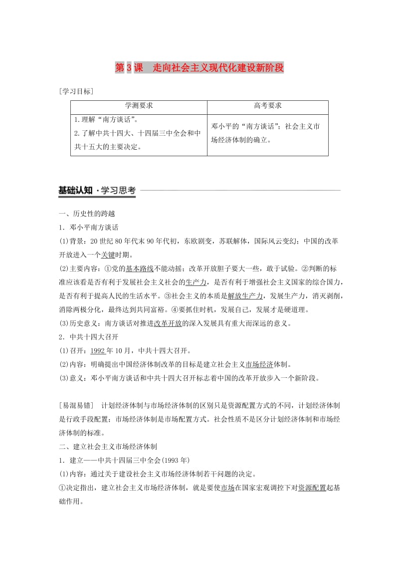 （江苏专用）2018-2019学年高中历史 专题三 中国社会主义建设道路的探索 第3课 走向社会主义现代化建设新阶段学案 人民版必修2.doc_第1页