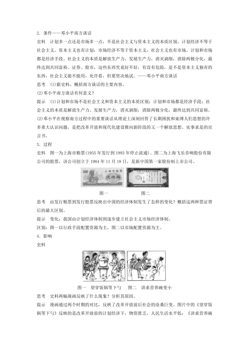 （江苏专用）2018-2019学年高中历史 专题三 中国社会主义建设道路的探索 第3课 走向社会主义现代化建设新阶段学案 人民版必修2.doc_第3页