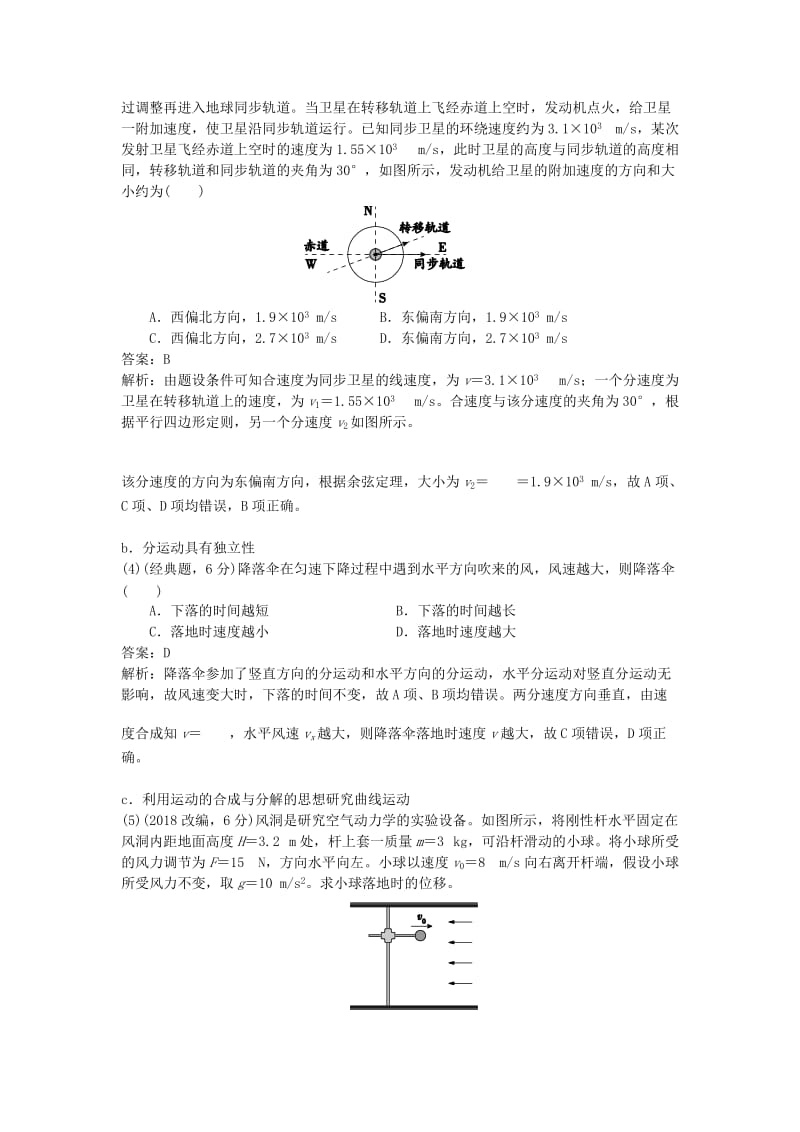 2019版高考物理总复习 第9课 曲线运动 运动的合成与分解练习.doc_第2页