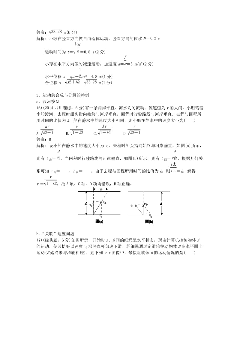 2019版高考物理总复习 第9课 曲线运动 运动的合成与分解练习.doc_第3页