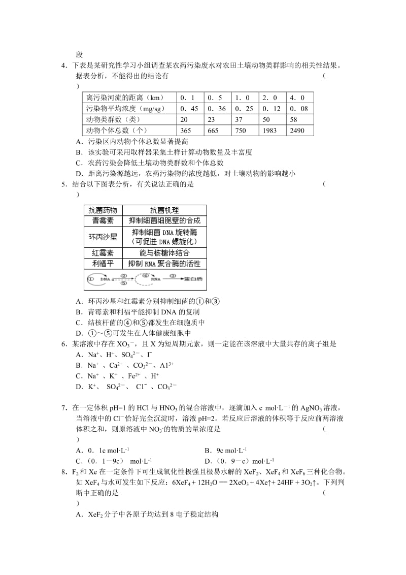 2019-2020年高考理综模拟试题及答案（三）.doc_第2页