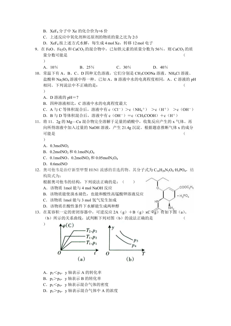 2019-2020年高考理综模拟试题及答案（三）.doc_第3页