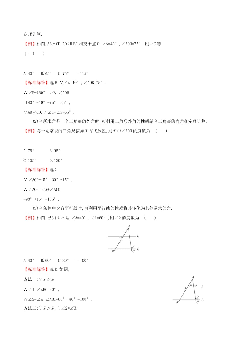 2019版七年级数学下册 第四章 三角形试题 （新版）北师大版.doc_第3页