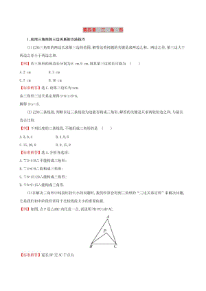 2019版七年級(jí)數(shù)學(xué)下冊(cè) 第四章 三角形試題 （新版）北師大版.doc