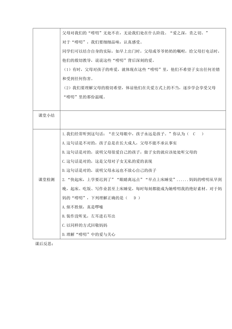 八年级道德与法治上册 第一单元 成长的空间 第一课 相亲相爱一家人 第2框 他们这样做的原因教学设计 人民版.doc_第3页