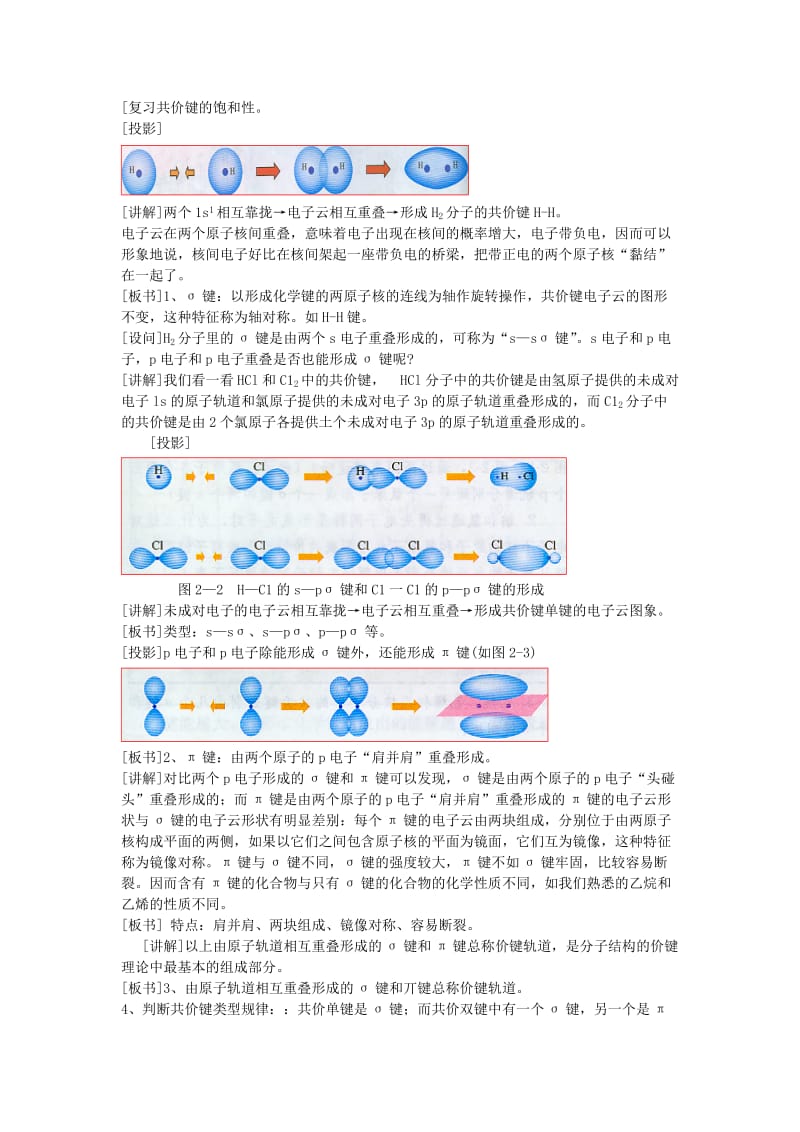 2019-2020年高中化学 2.1 共价键教案 新人教版选修3.doc_第2页