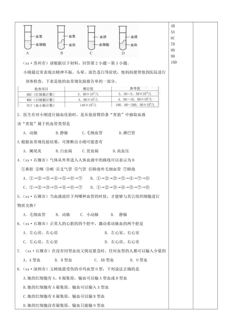 2019-2020年中考生物《人体内物质的运输》复习教案 新人教版.doc_第3页