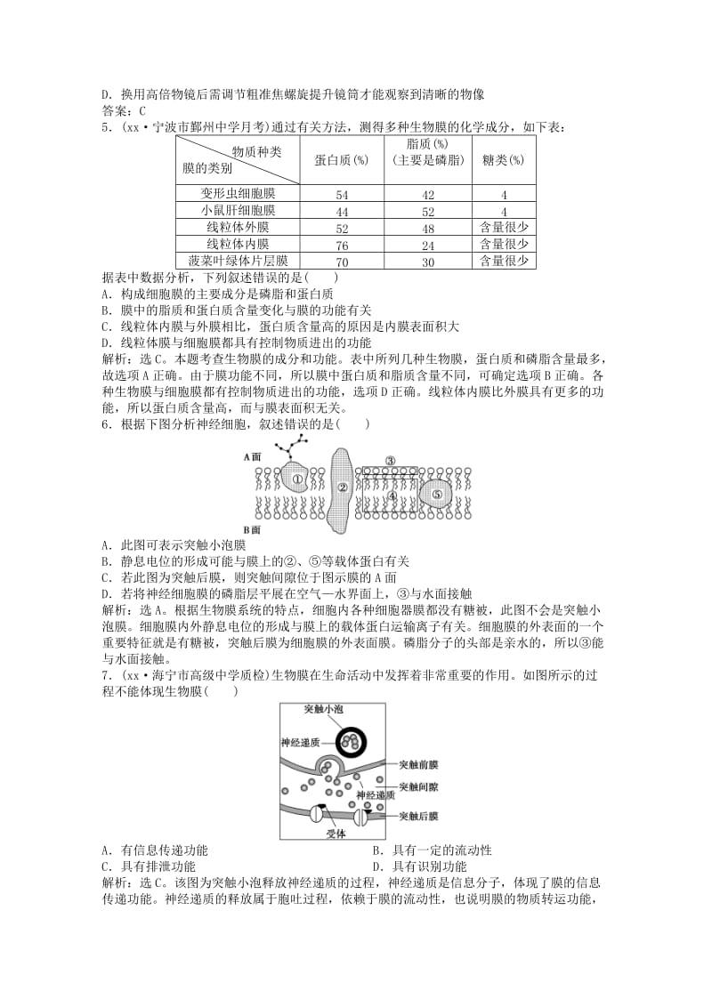 2019-2020年高考生物 第二单元第3讲知能演练强化闯关.doc_第3页