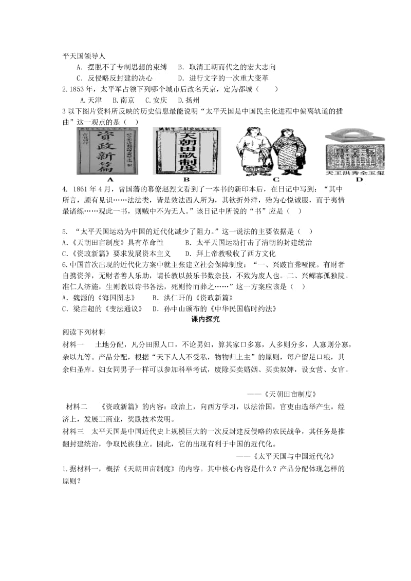 2019-2020年高中历史 第13课 太平天国运动学案 岳麓版必修1(I).doc_第2页