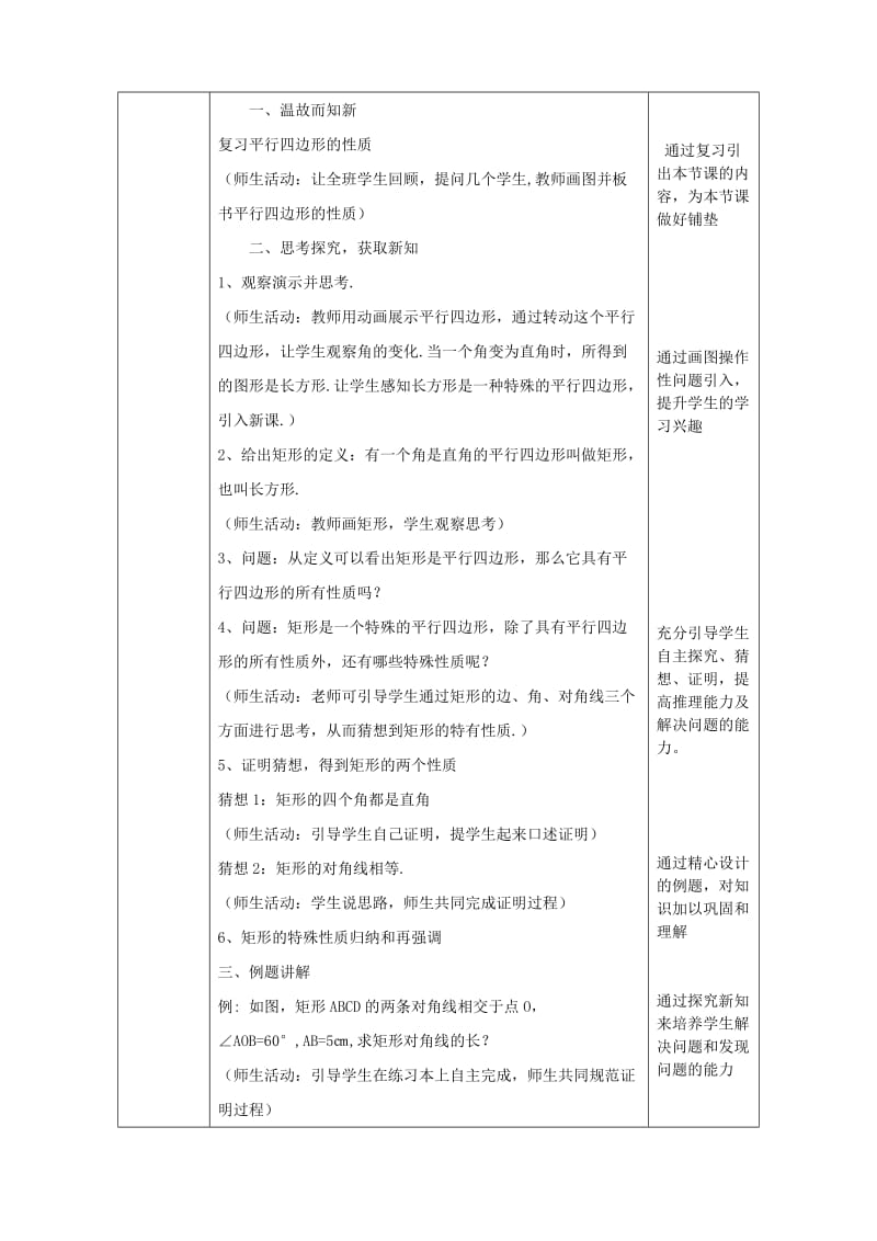 八年级数学下册 第18章 平行四边形 18.2 特殊的平行四边形 18.2.1 矩形（1）教案 新人教版.doc_第2页