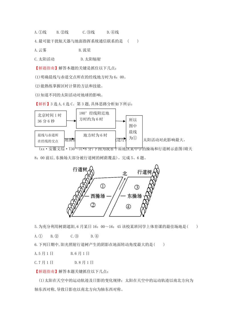 2019-2020年高中地理考点1行星地球1练习新人教版必修.doc_第2页