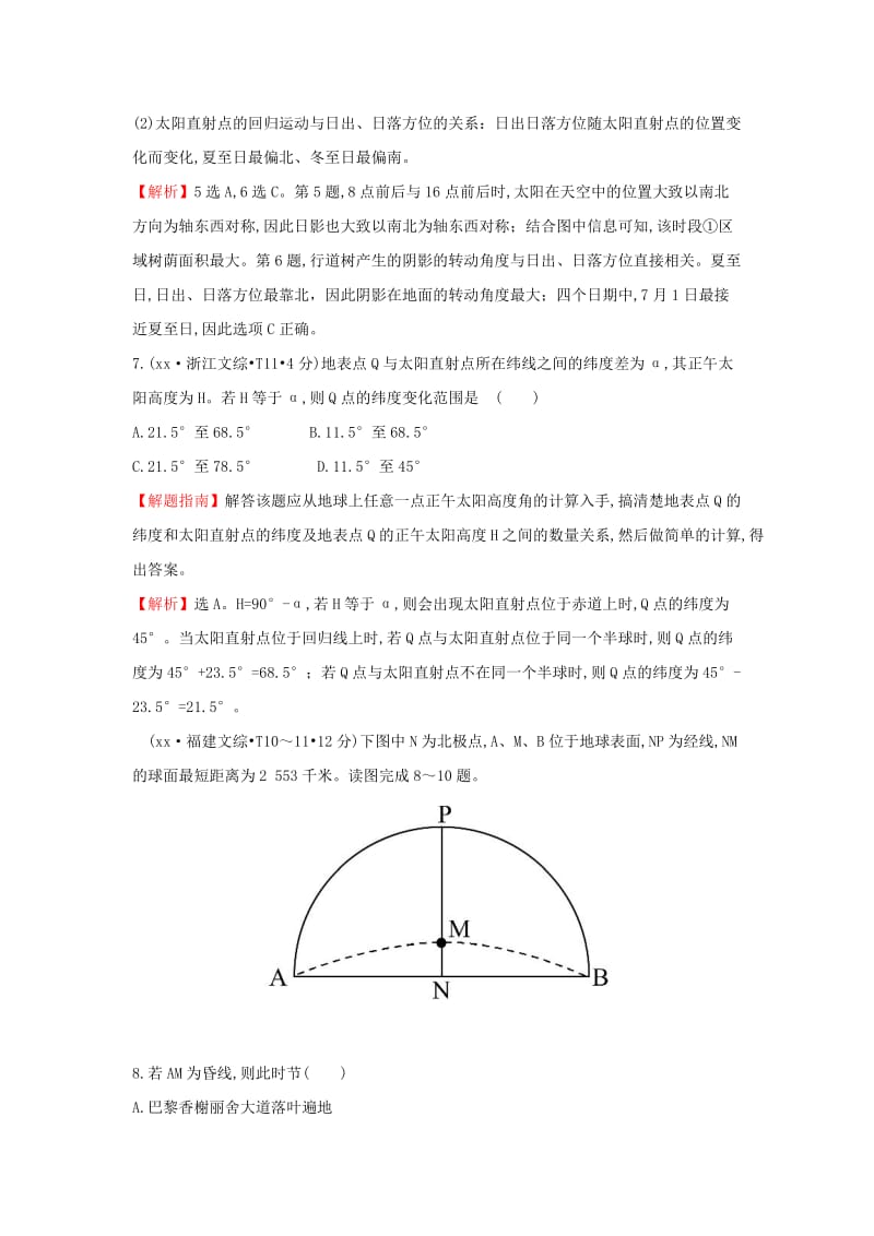 2019-2020年高中地理考点1行星地球1练习新人教版必修.doc_第3页