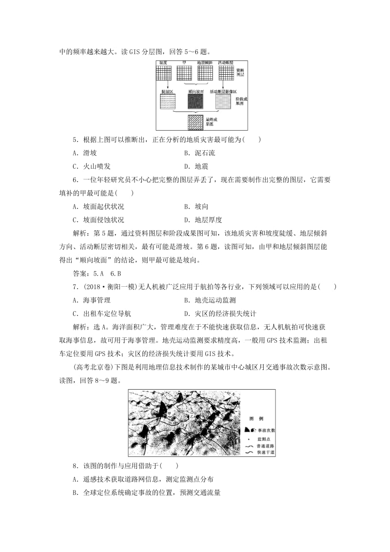 2019届高考地理一轮复习 第三十七讲 地理信息技术在区域地理环境研究中的应用练习 新人教版.doc_第2页