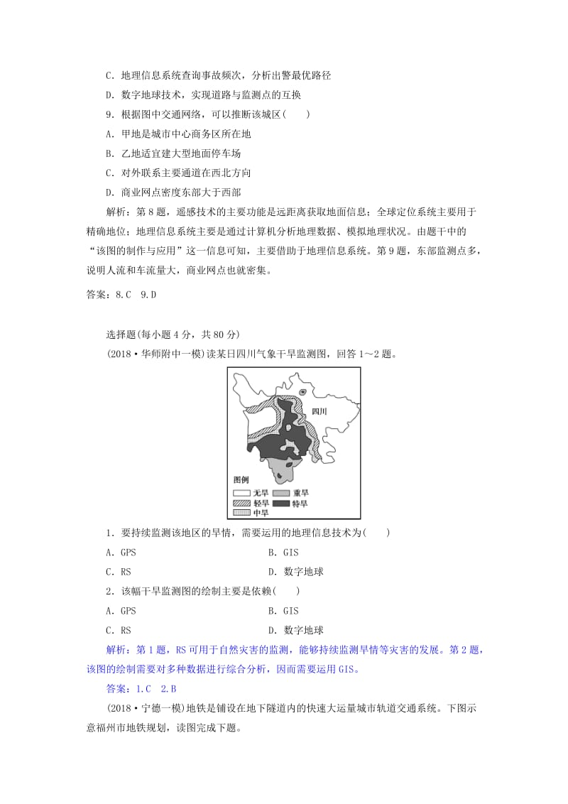 2019届高考地理一轮复习 第三十七讲 地理信息技术在区域地理环境研究中的应用练习 新人教版.doc_第3页