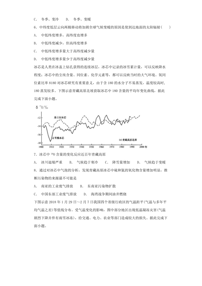 2019届高考地理二轮复习 第一篇 专项考点对应练 第15练 自然地理环境对人类活动的影响.doc_第2页