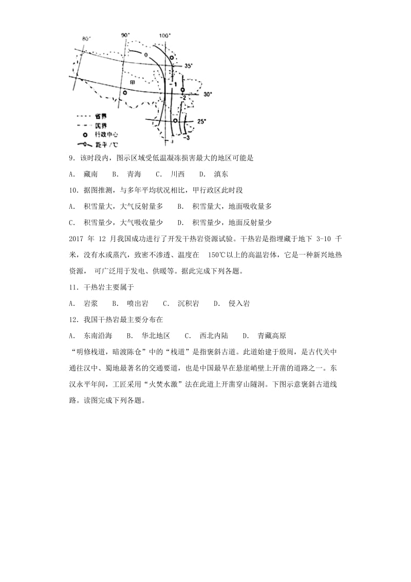 2019届高考地理二轮复习 第一篇 专项考点对应练 第15练 自然地理环境对人类活动的影响.doc_第3页