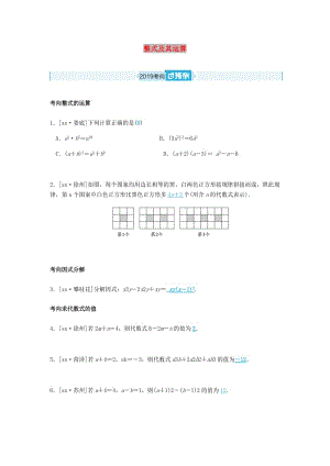 山東省德州市2019年中考數(shù)學(xué)一輪復(fù)習(xí) 第一章 數(shù)與式 第2講 整式及其運算（過預(yù)測）練習(xí).doc