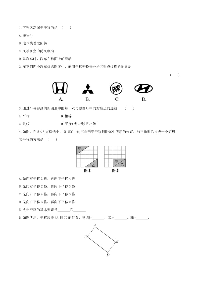 2019版七年级数学下册 第五章 相交线与平行线 5.4 平移教案 （新版）新人教版.doc_第3页