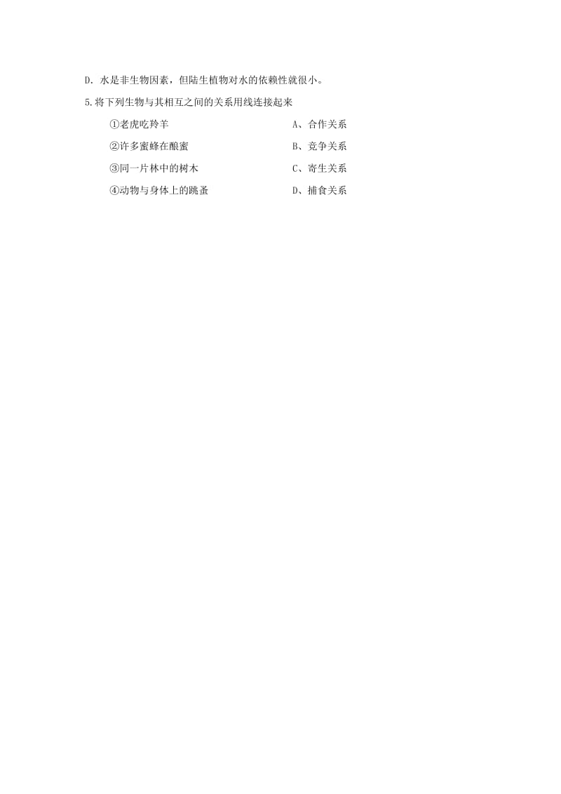 七年级生物上册 2.2.2《环境影响生物的生存》导学案1（新版）苏科版.doc_第3页