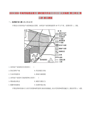 2019-2020年高考地理總復(fù)習(xí) 課時提升作業(yè)(二十二) 人文地理 第三單元 第二講 新人教版.doc