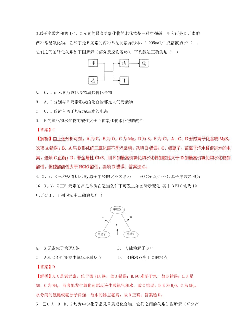 2019年高考化学 考点33 元素性质结合原子结构的考查必刷题.doc_第2页