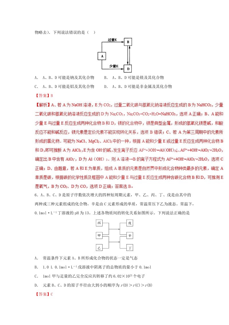 2019年高考化学 考点33 元素性质结合原子结构的考查必刷题.doc_第3页