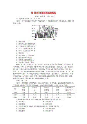 2020版高考地理總復(fù)習(xí) 第十四單元 中國地理 第38講 中國自然地理概況課后達(dá)標(biāo)檢測（含解析）魯教版.doc