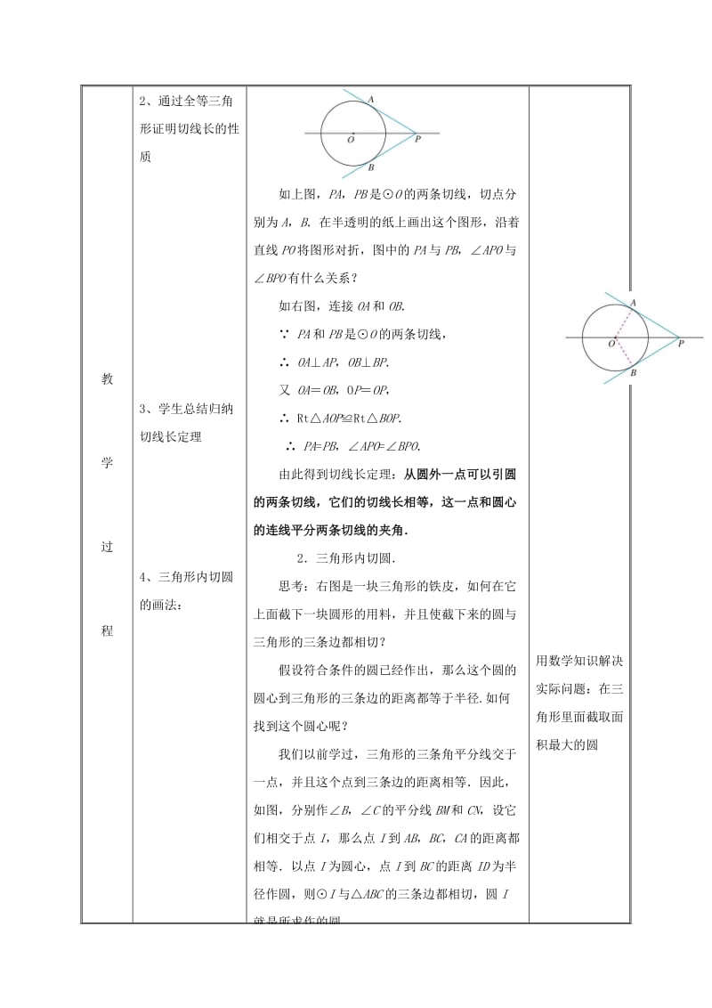 九年级数学上册第二十四章圆24.2点和圆直线和圆的位置关系24.2.2直线和圆的位置关系3教案 新人教2.doc_第3页