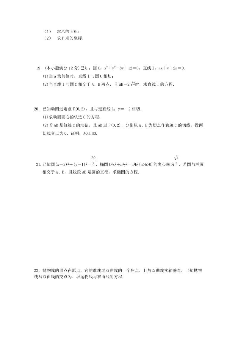 2018届高考数学三轮复习冲刺模拟试题(VIII).doc_第2页