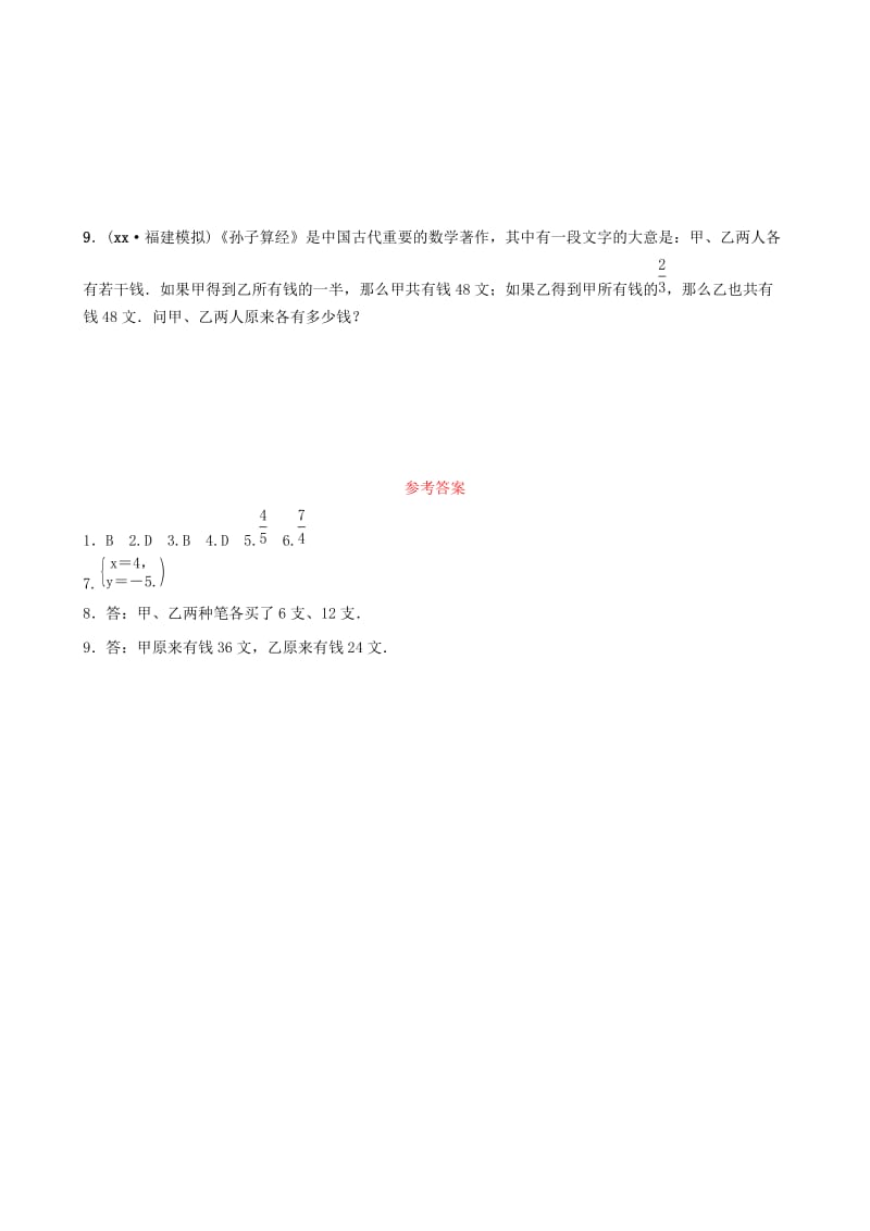 福建省2019年中考数学复习 第二章 方程（组）与不等式（组）第一节 方程（组）与不等式（组）好题随堂演练.doc_第2页