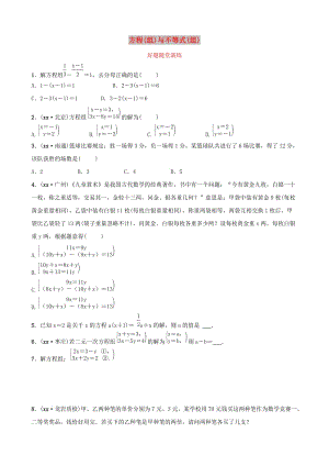 福建省2019年中考數(shù)學(xué)復(fù)習(xí) 第二章 方程（組）與不等式（組）第一節(jié) 方程（組）與不等式（組）好題隨堂演練.doc