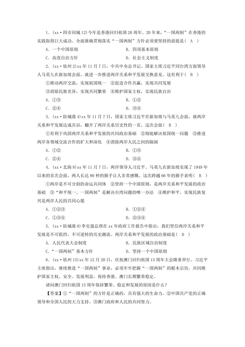 中考道德与法治一轮新优化复习 第四部分 认识国情 爱我中华 考点15 民族团结与祖国统一习题.doc_第3页