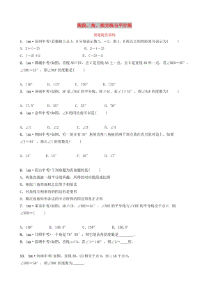 山東省德州市2019中考數(shù)學(xué)復(fù)習(xí) 第四章 幾何初步與三角形 第一節(jié) 線段、角、相交線與平行線要題隨堂演練.doc