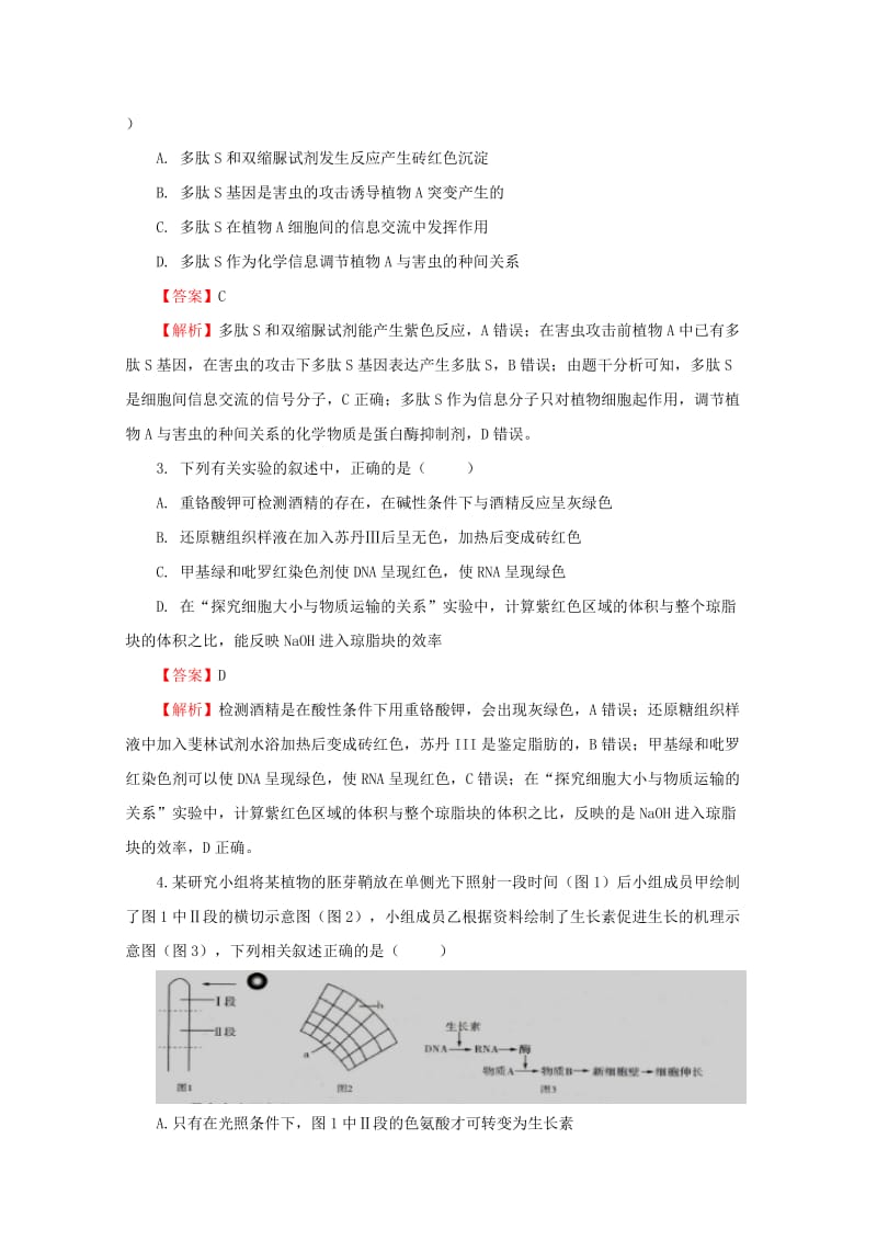 2019-2020年高考理综临考冲刺卷六.doc_第2页