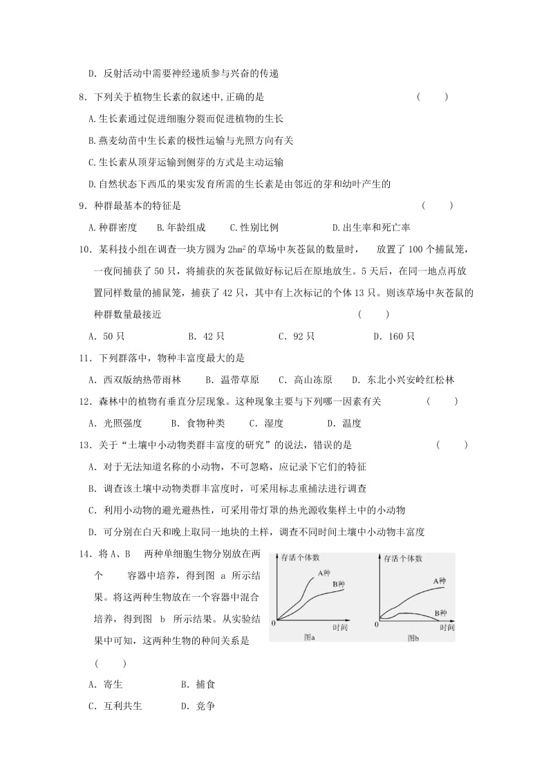 2019-2020年高二生物12月联考新人教版.doc_第2页