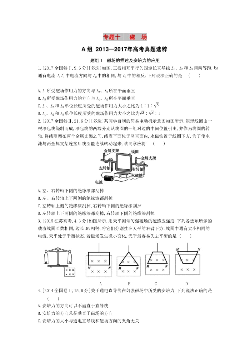 2019版高考物理总复习 专题十 磁场考题帮.doc_第1页