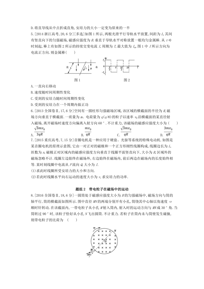 2019版高考物理总复习 专题十 磁场考题帮.doc_第2页