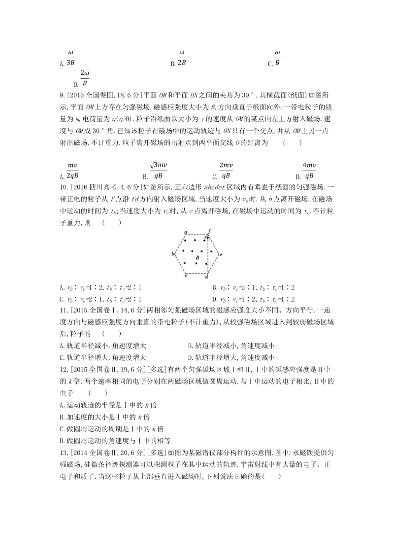 2019版高考物理总复习 专题十 磁场考题帮.doc_第3页