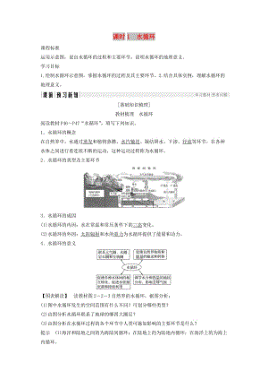 2018-2019版高中地理 第二章 地球上的大氣 第二節(jié) 水的運動 課時1 水循環(huán)學案 新人教版必修1.doc