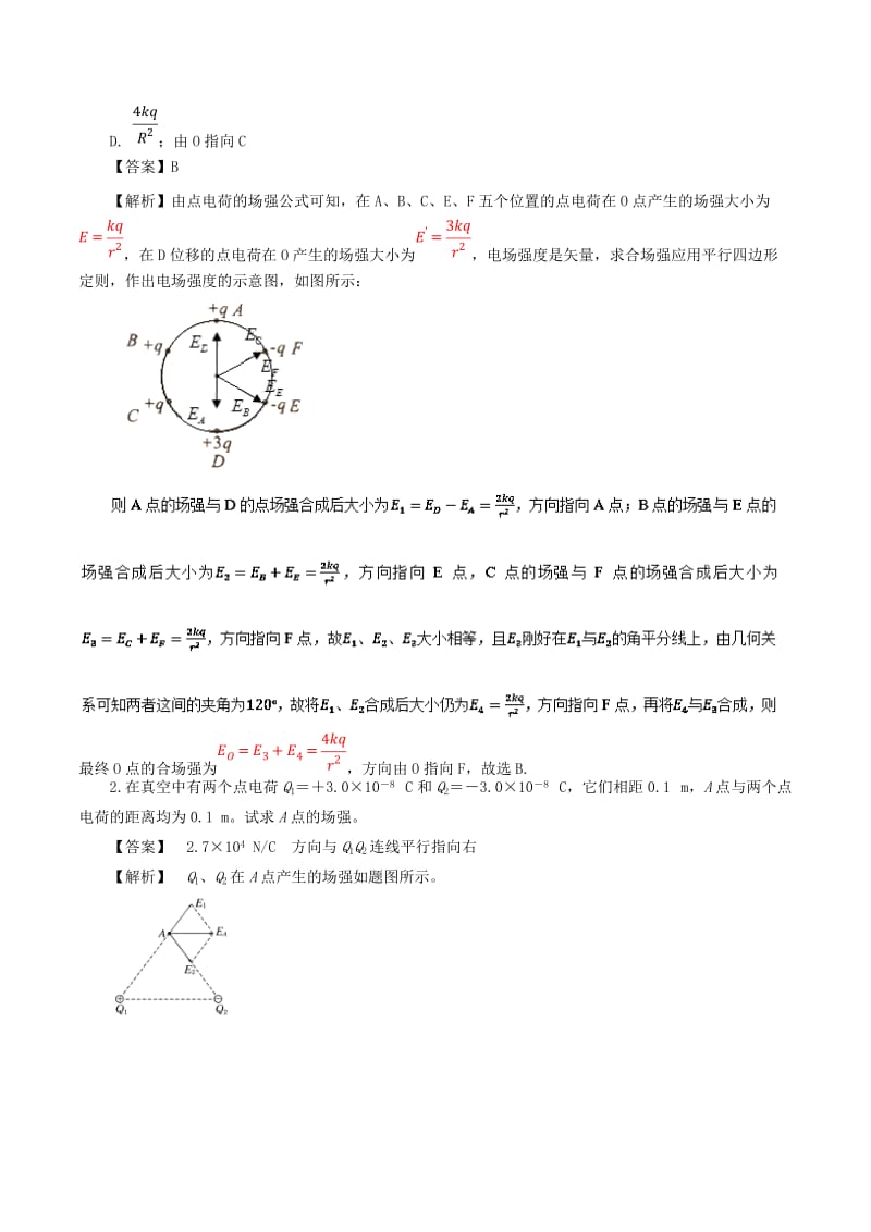 2019高考物理一轮复习 微专题系列之热点专题突破 专题38 电场强度计算的六种方法学案.doc_第2页