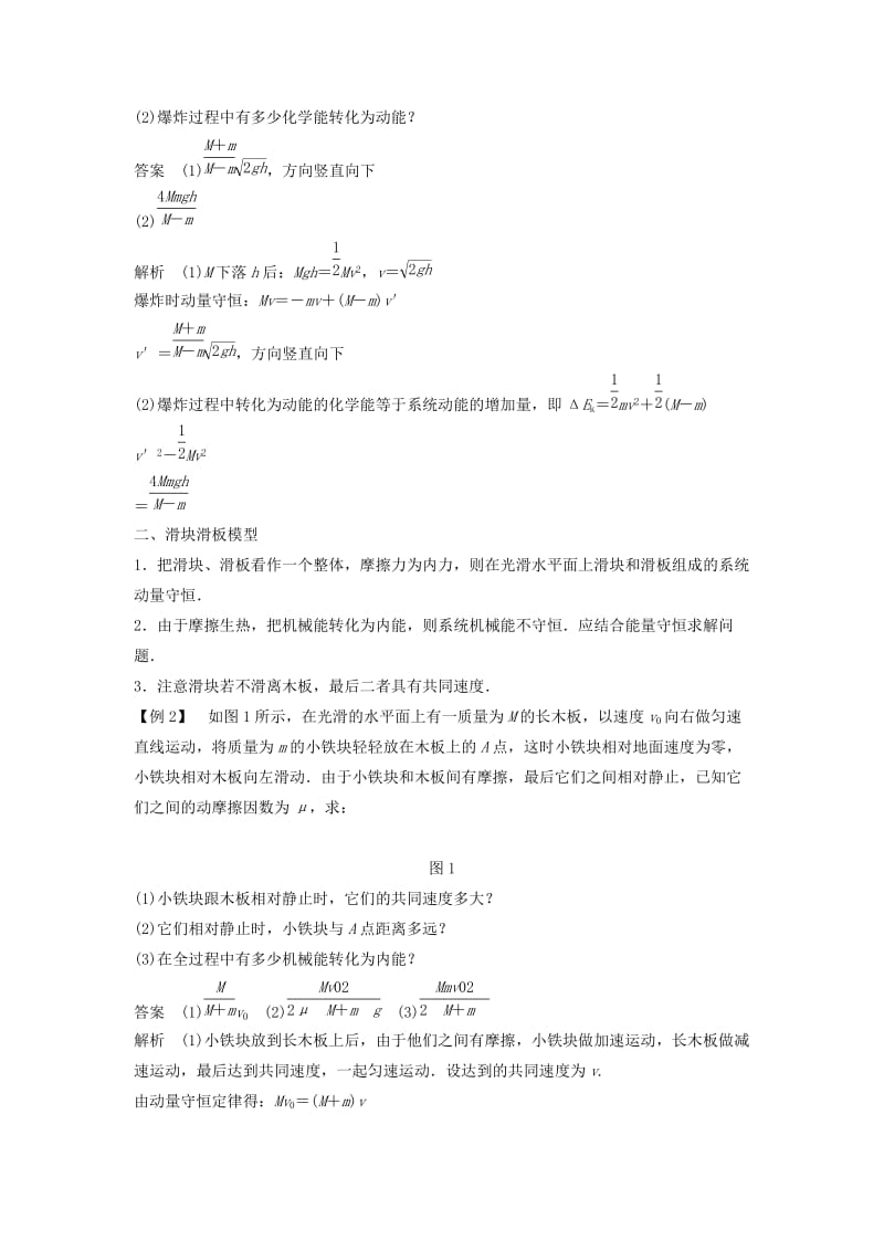 2019-2020年高中物理第一章碰撞与动量守恒1.5自然界中的守恒定律教学案粤教版选修3.doc_第2页