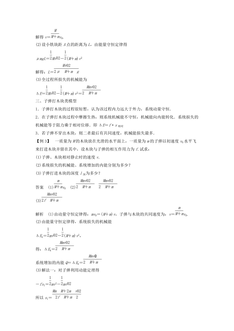 2019-2020年高中物理第一章碰撞与动量守恒1.5自然界中的守恒定律教学案粤教版选修3.doc_第3页