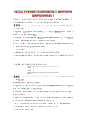 2019-2020年高中物理第一章碰撞與動量守恒1.5自然界中的守恒定律教學案粵教版選修3.doc