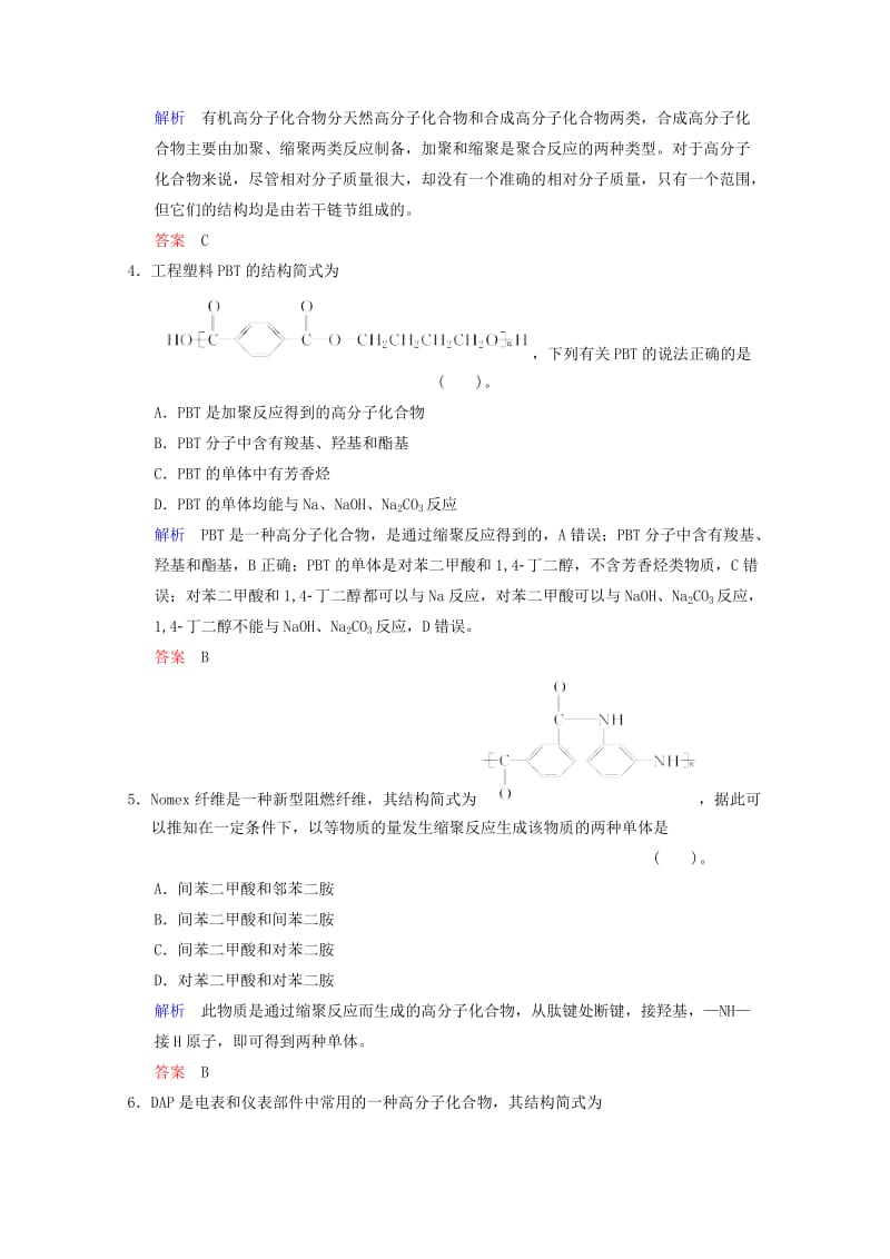 2019-2020年高考化学一轮复习精练 第13章 第3讲 基本营养物质　高分子化合物与有机合成.doc_第2页