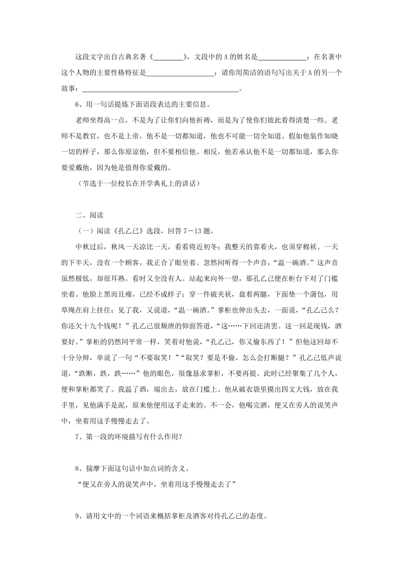 八年级语文下册 第4单元综合测试题3 新人教版.doc_第2页