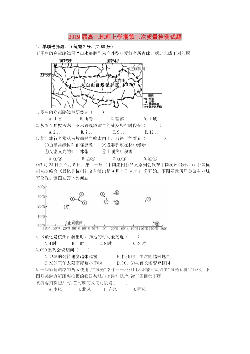 2019届高三地理上学期第三次质量检测试题.doc_第1页