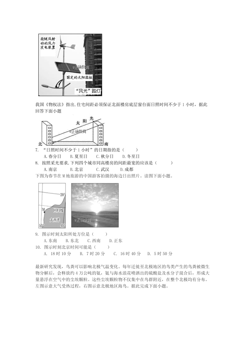 2019届高三地理上学期第三次质量检测试题.doc_第2页